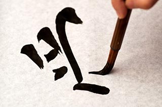 Japanische Kalligraphie / © https://de.depositphotos.com